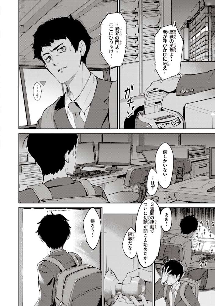 ヤリこみサーガ〜異世界性活記〜【Croriin】 (p35)