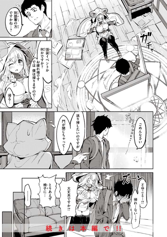 ヤリこみサーガ〜異世界性活記〜【Croriin】 (p36)