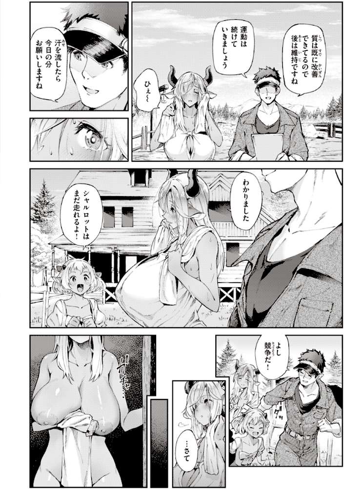 ヤリこみサーガ〜異世界性活記〜【Croriin】 (p4)
