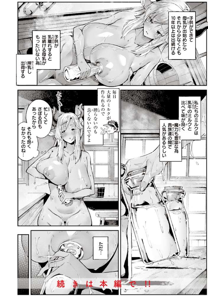 ヤリこみサーガ〜異世界性活記〜【Croriin】 (p6)