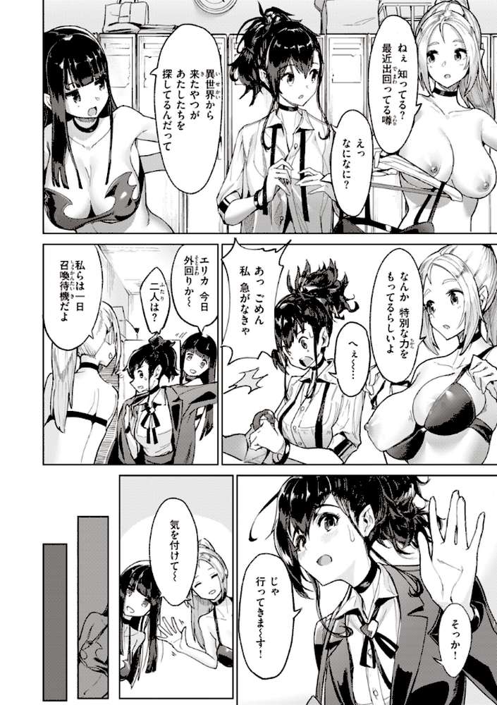 ヤリこみサーガ〜異世界性活記〜【Croriin】 (p8)