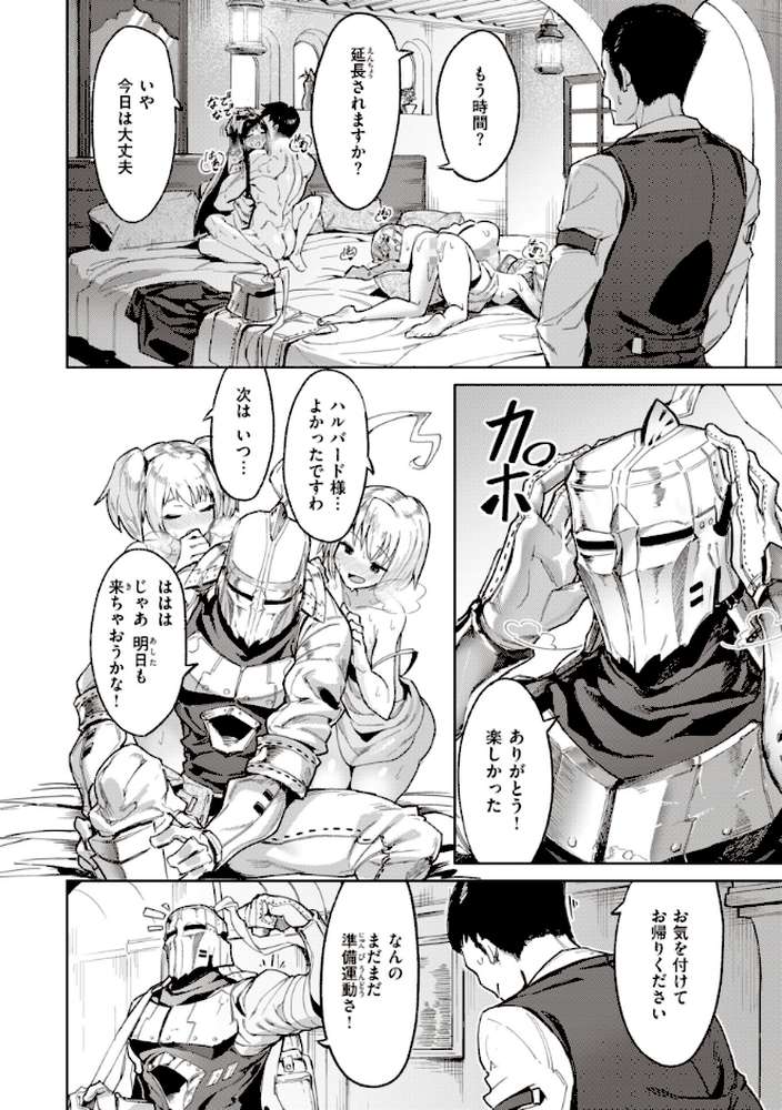 ヤリこみサーガ〜異世界性活記〜【Croriin】 (p10)