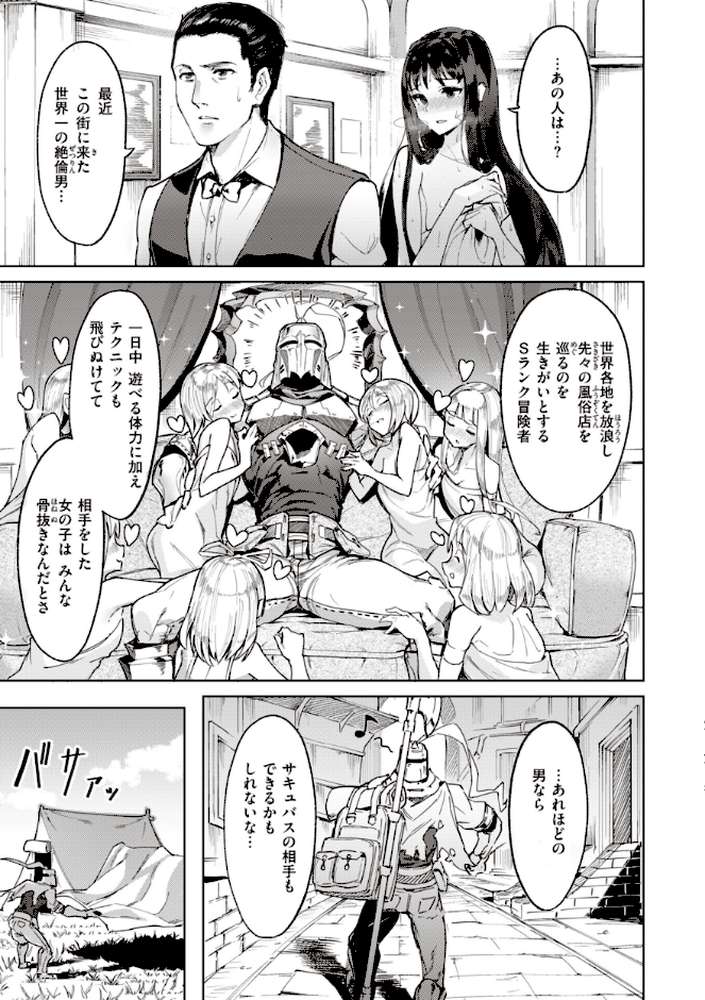 ヤリこみサーガ〜異世界性活記〜【Croriin】 (p11)