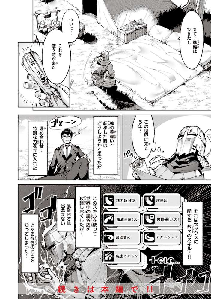 ヤリこみサーガ〜異世界性活記〜【Croriin】 (p12)