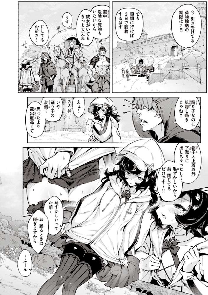 ヤリこみサーガ〜異世界性活記〜【Croriin】 (p16)