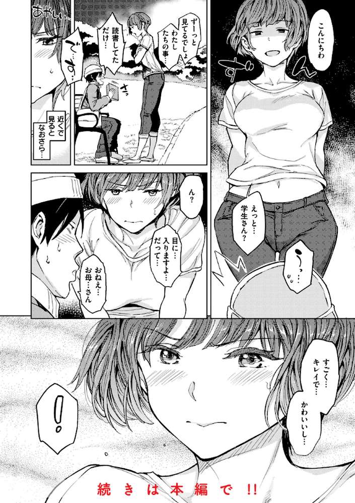 行列のできる少女【mogg】 (p17)