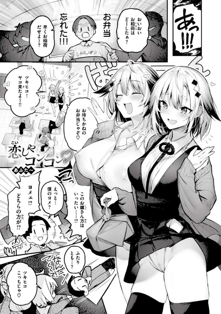 片恋フラグメント【ぴょん吉】 (p21)