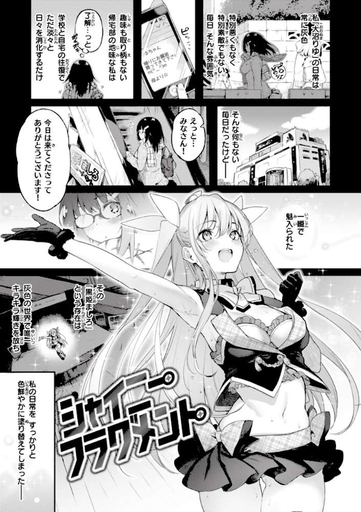 片恋フラグメント【ぴょん吉】 (p22)