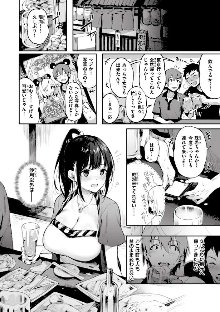 片恋フラグメント【ぴょん吉】 (p26)