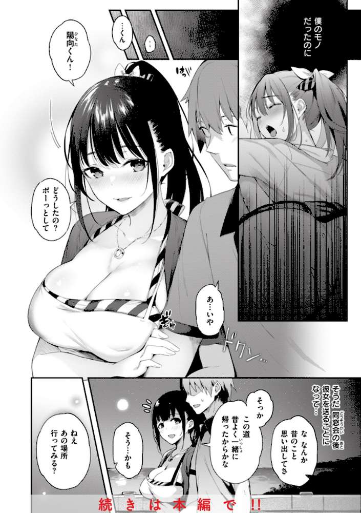 片恋フラグメント【ぴょん吉】 (p28)