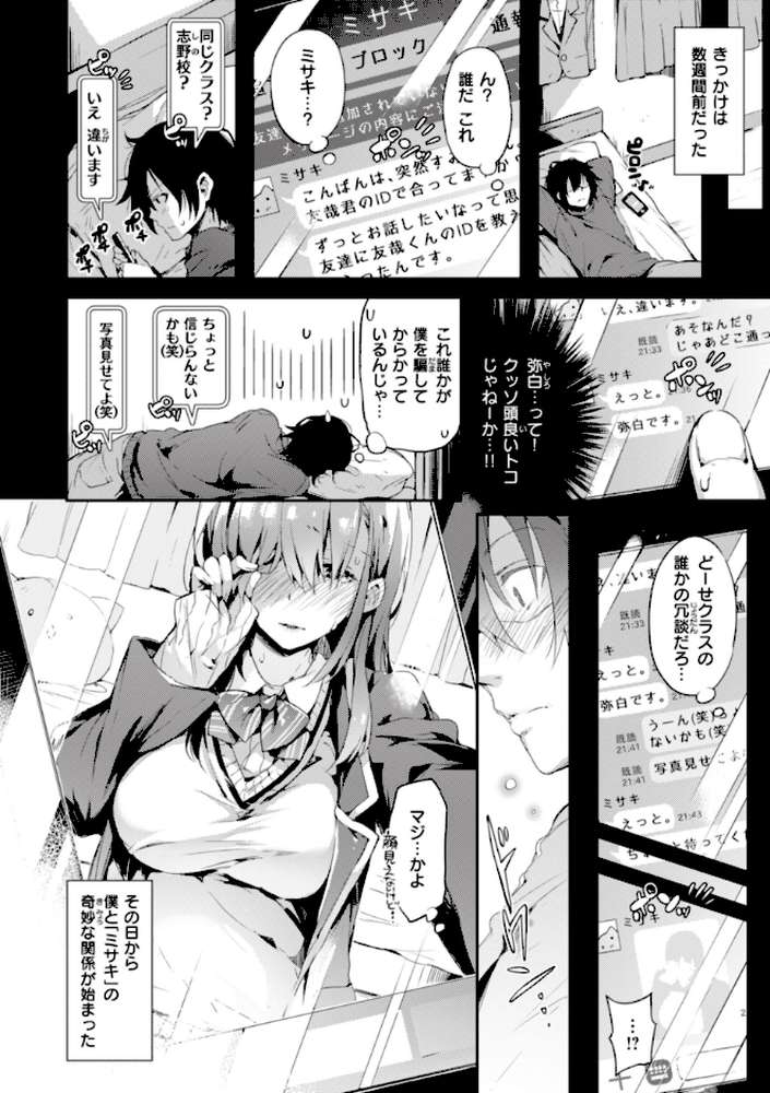 片恋フラグメント【ぴょん吉】 (p30)
