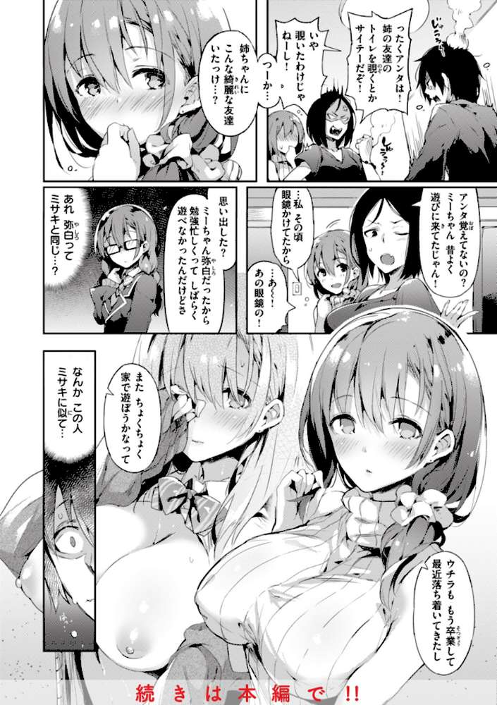 片恋フラグメント【ぴょん吉】 (p32)