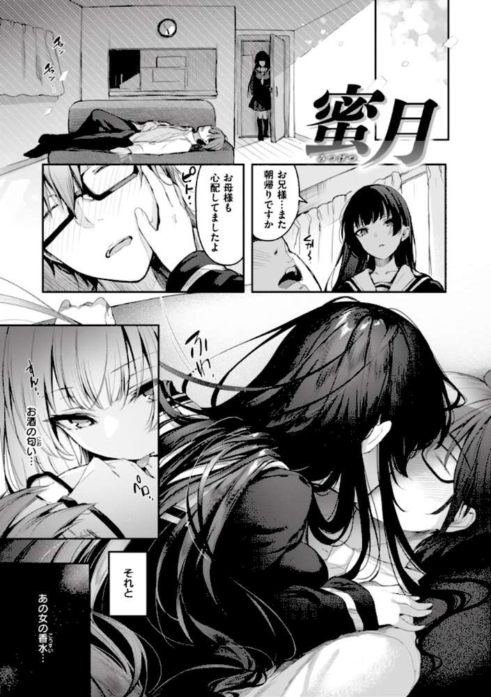 片恋フラグメント【ぴょん吉】 (p37)