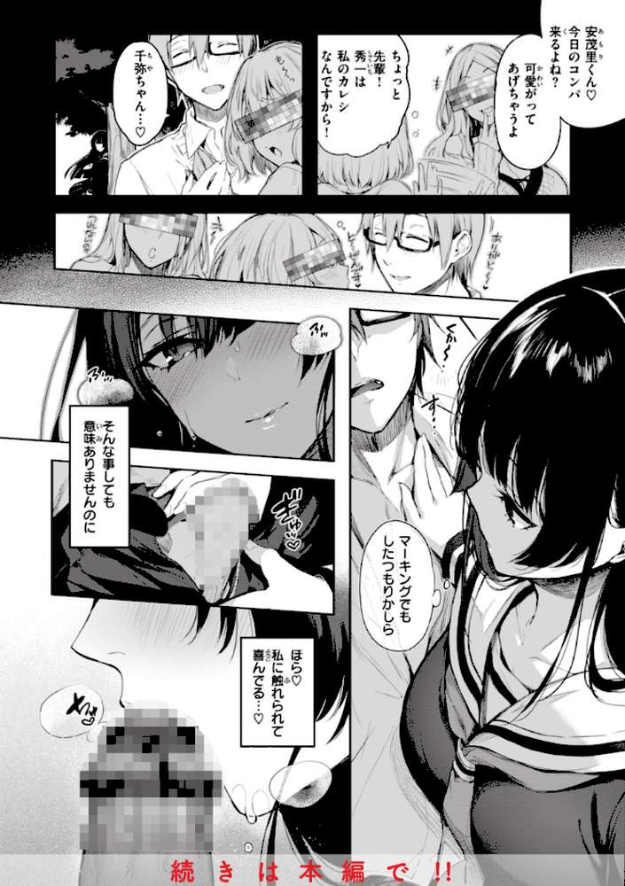 片恋フラグメント【ぴょん吉】 (p38)