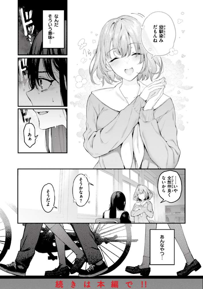 片恋フラグメント【ぴょん吉】 (p43)