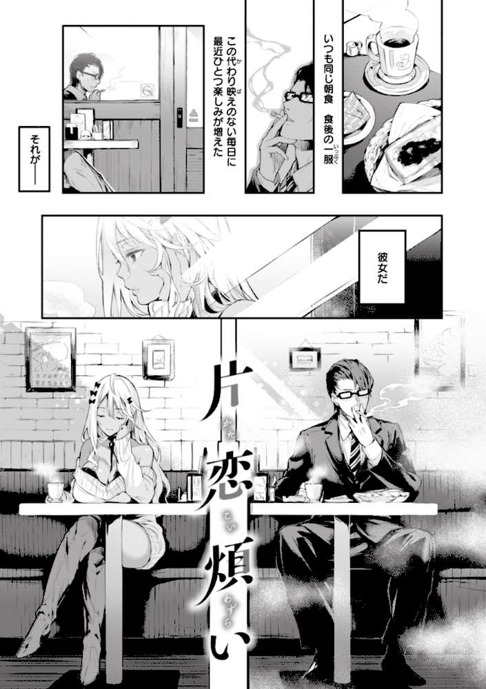 片恋フラグメント【ぴょん吉】 (p9)