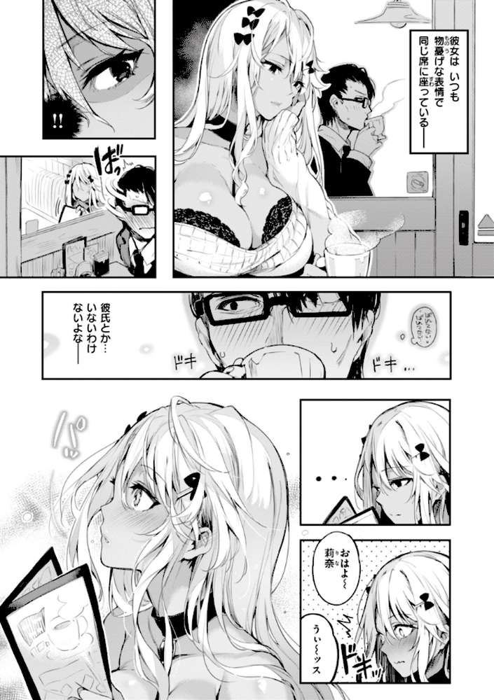 片恋フラグメント【ぴょん吉】 (p10)