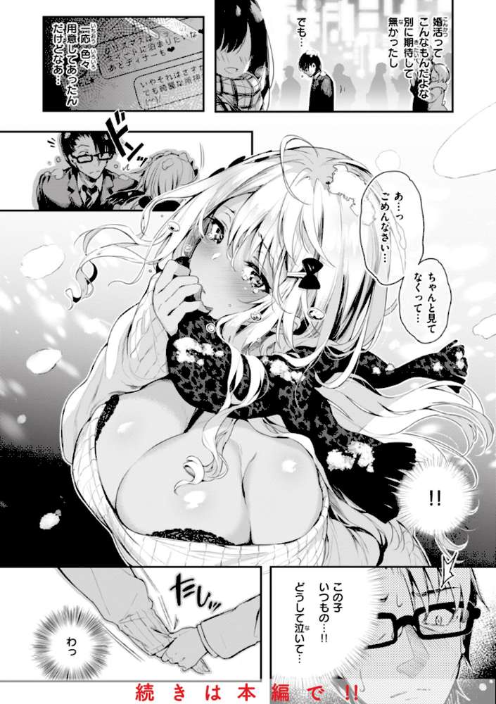 片恋フラグメント【ぴょん吉】 (p12)