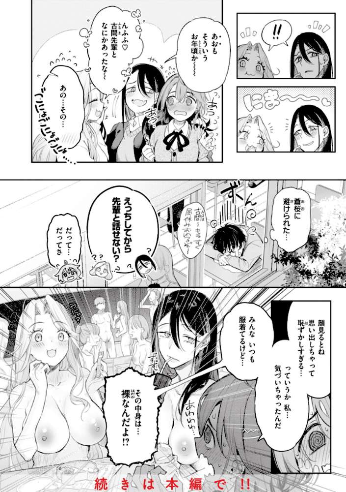 片恋フラグメント【ぴょん吉】 (p16)