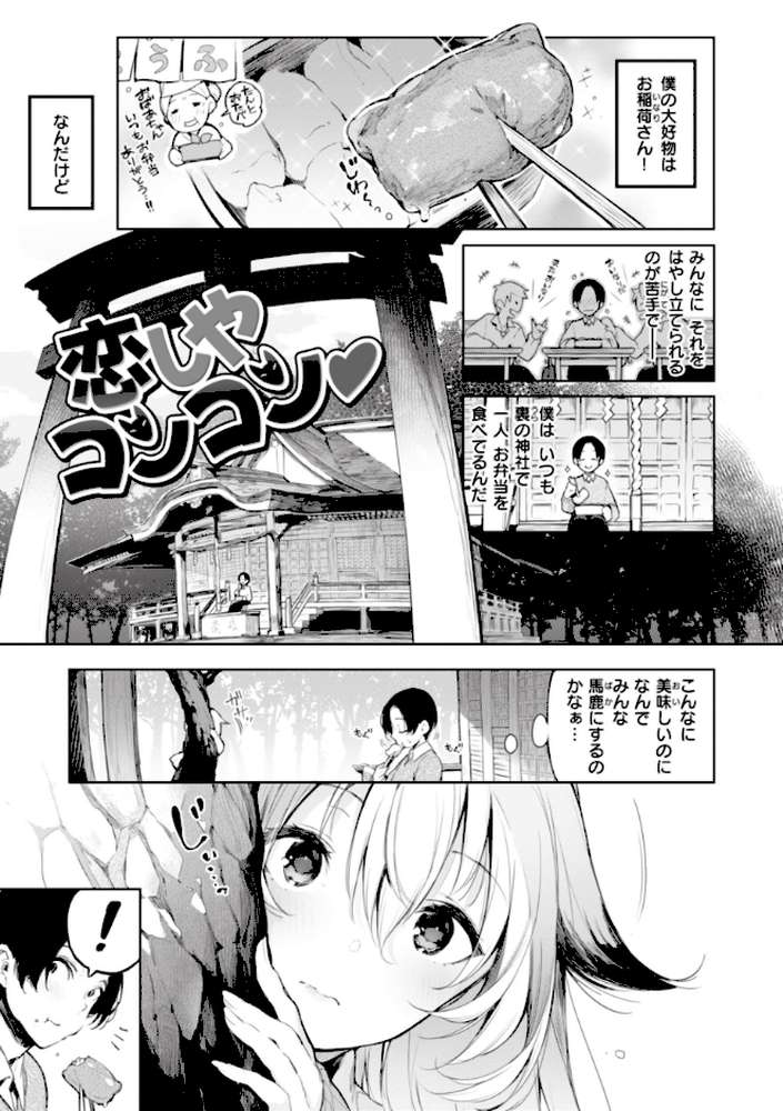 片恋フラグメント【ぴょん吉】 (p17)