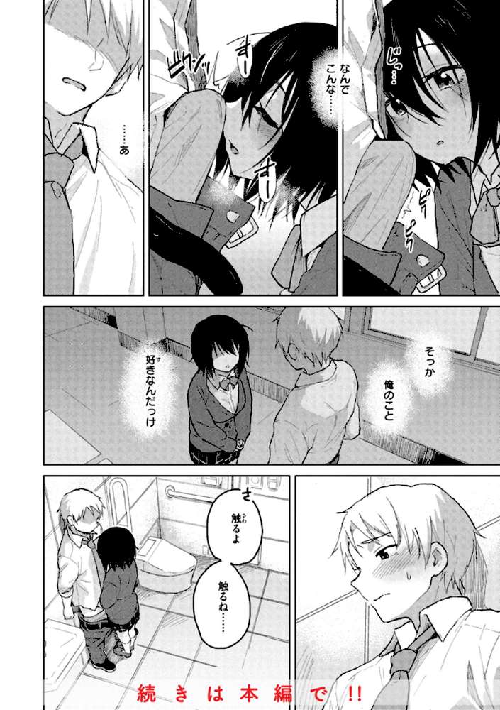 わるい子の夜【Pennel】 (p19)