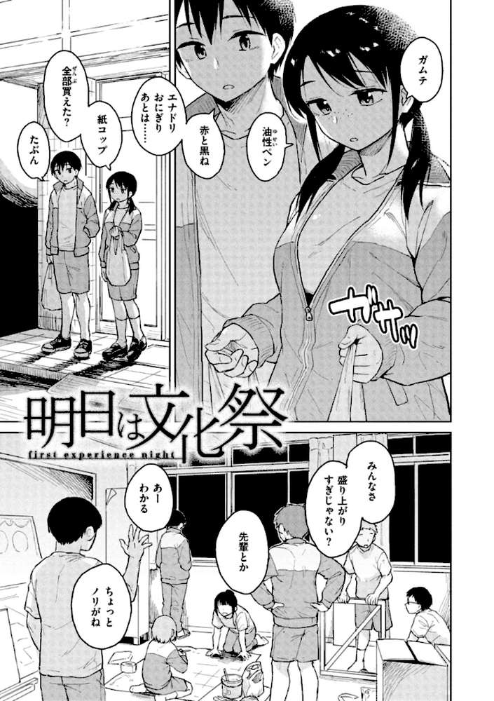 わるい子の夜【Pennel】 (p10)