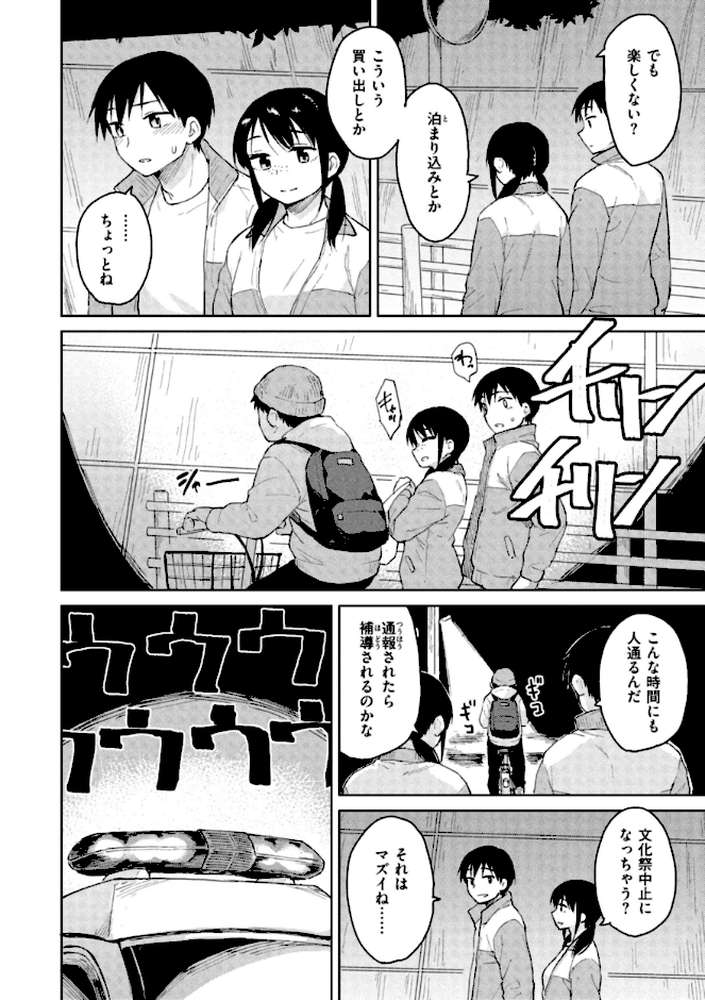 わるい子の夜【Pennel】 (p11)