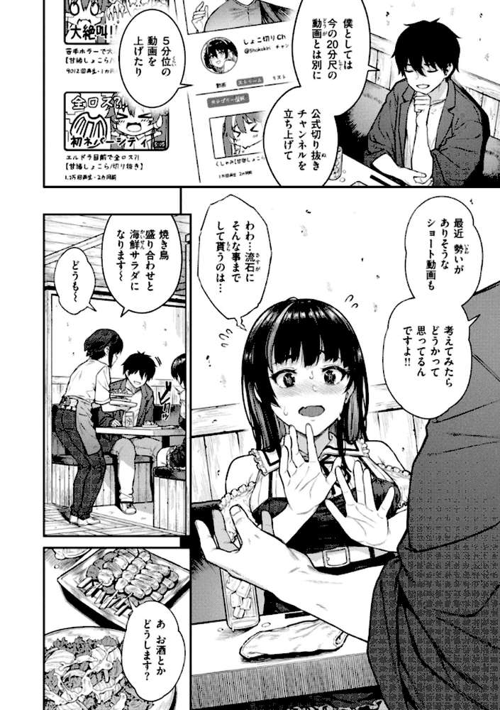 欲しがりッ娘【さじぺん】 (p6)