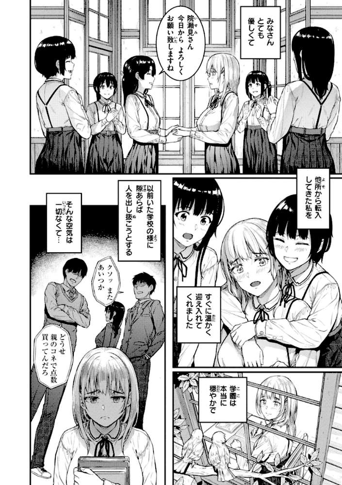 欲しがりッ娘【さじぺん】 (p9)