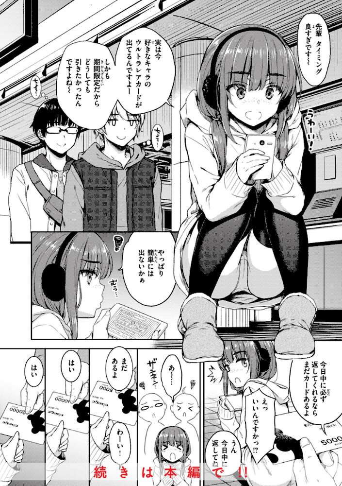 お姉ちゃんも私も【七宮つぐ実】 (p18)