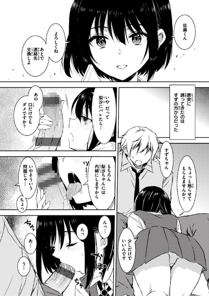 お姉ちゃんも私も【七宮つぐ実】 (p29)