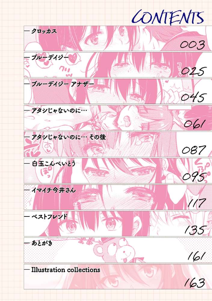 お姉ちゃんも私も【七宮つぐ実】 (p2)