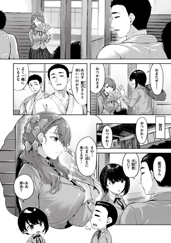 みだれて天使【雛咲葉】 (p8)