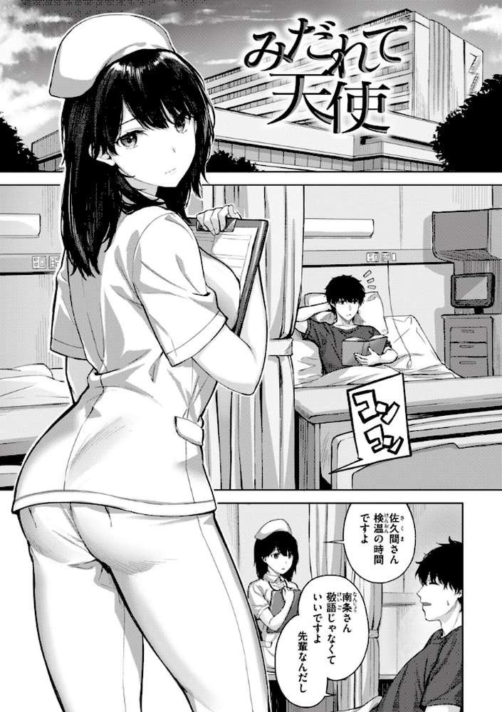 みだれて天使【雛咲葉】 (p13)