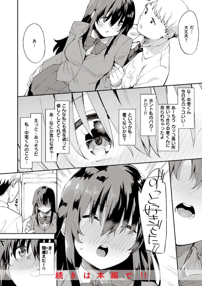 キミとの本番【まめでんきゅう】 (p18)