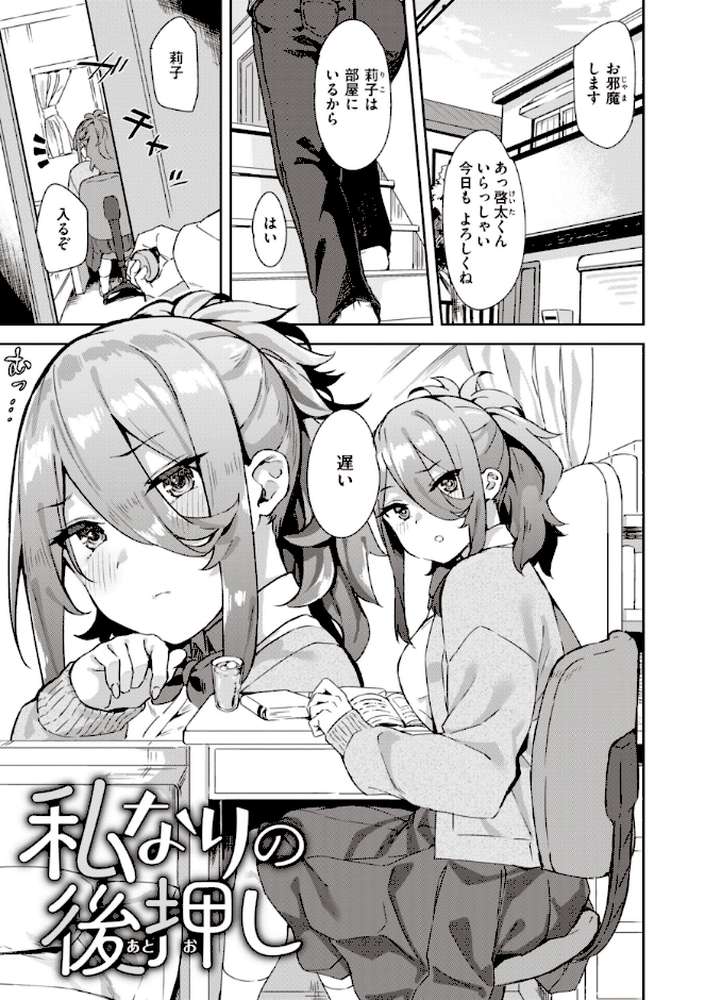 キミとの本番【まめでんきゅう】 (p3)