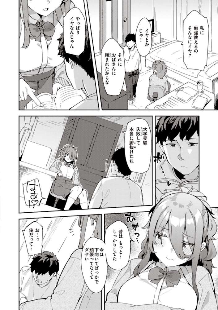 キミとの本番【まめでんきゅう】 (p4)