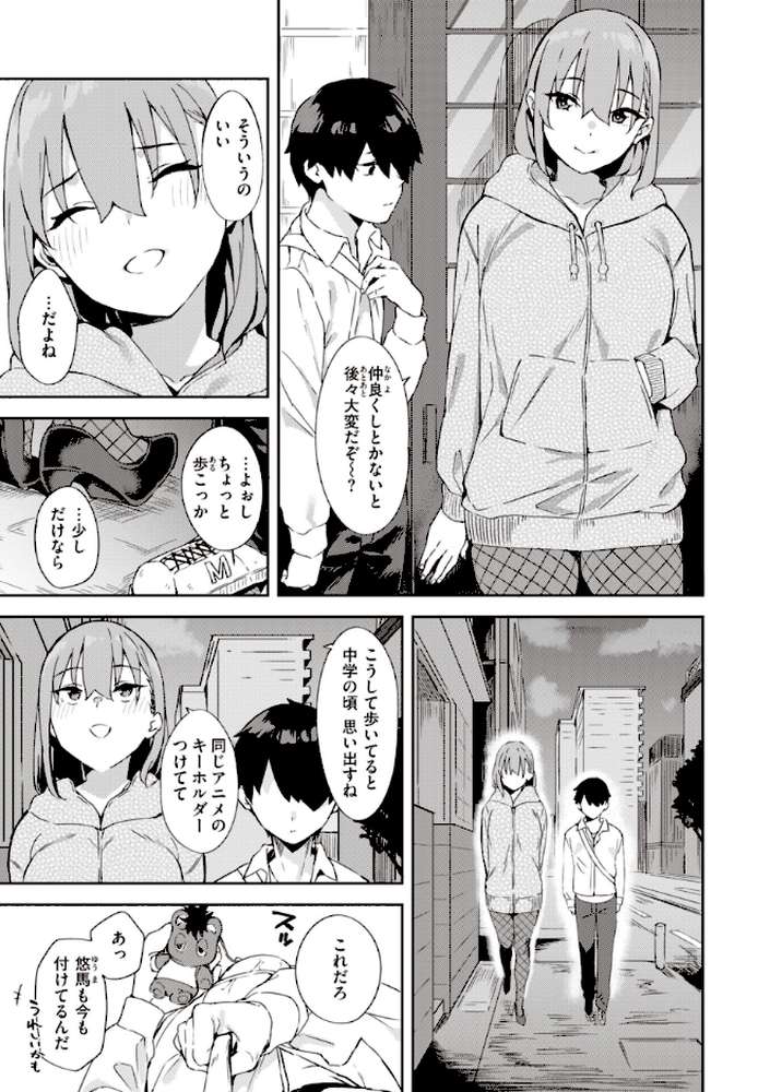 キミとの本番【まめでんきゅう】 (p13)