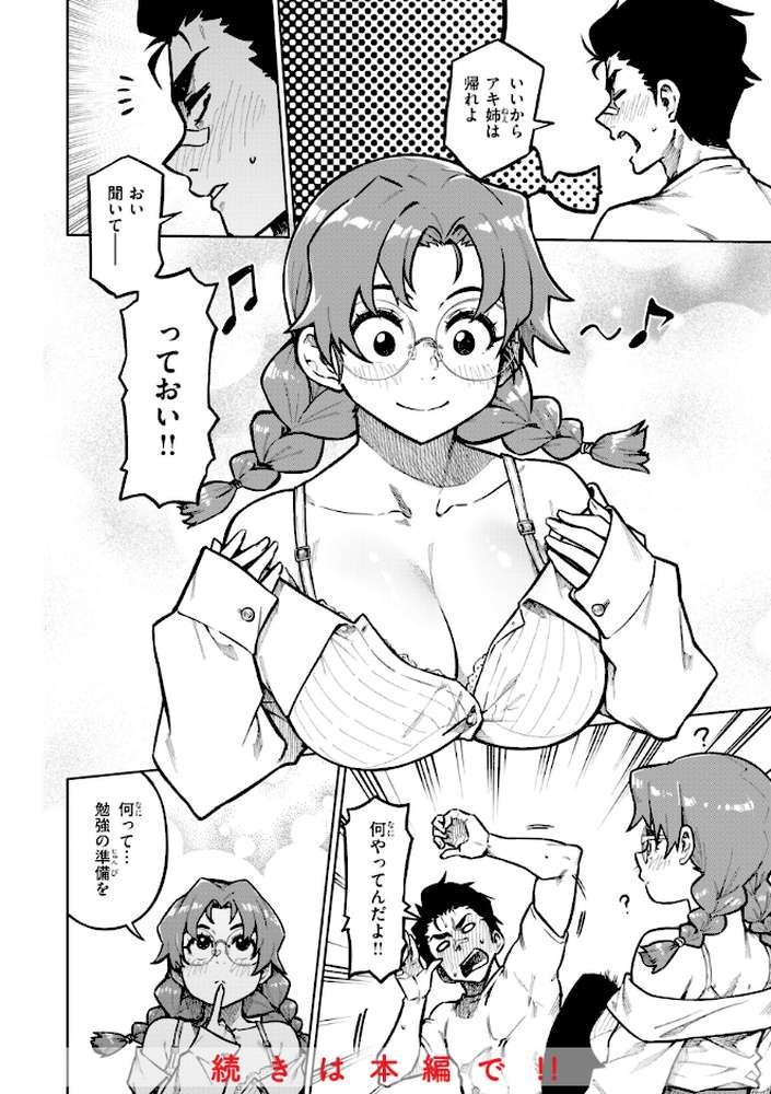 パンストーリーズ【タチロク】 (p26)