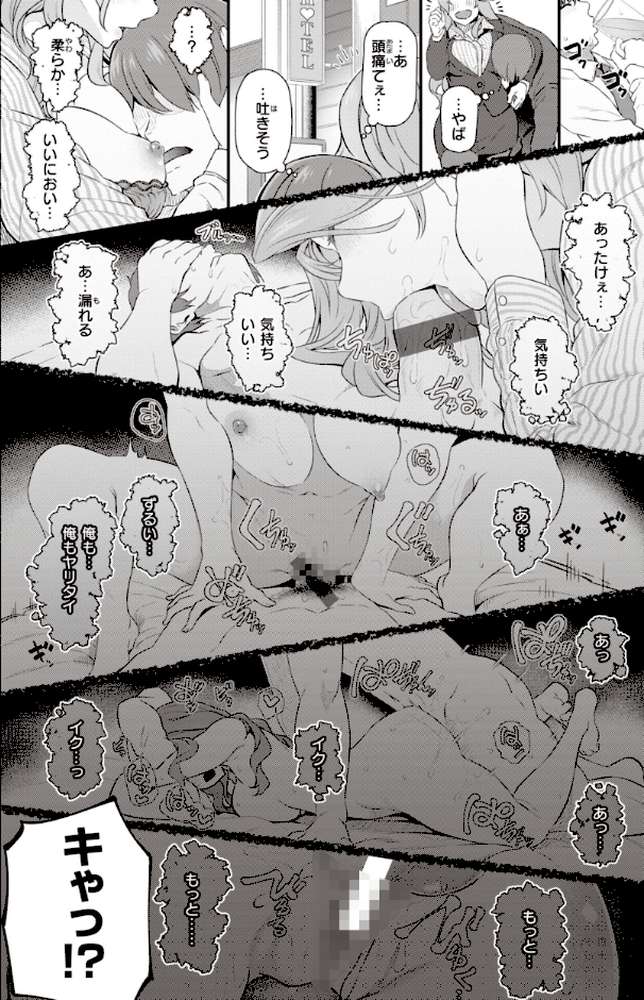 貴方の専属ソープ嬢【単行本版】【松河】 (p19)