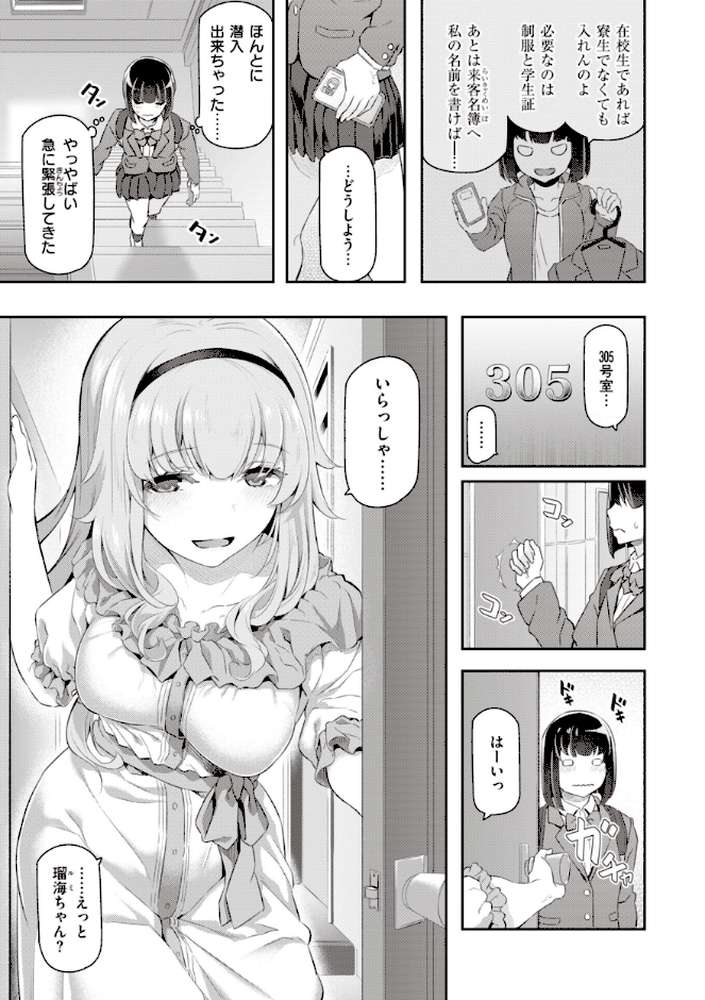 貴方の専属ソープ嬢【単行本版】【松河】 (p24)