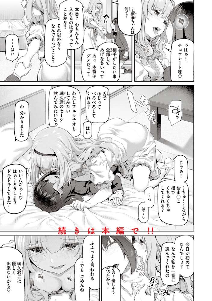 貴方の専属ソープ嬢【単行本版】【松河】 (p26)