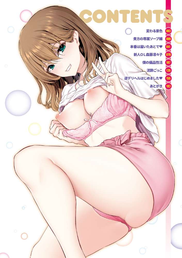 貴方の専属ソープ嬢【単行本版】【松河】 (p2)