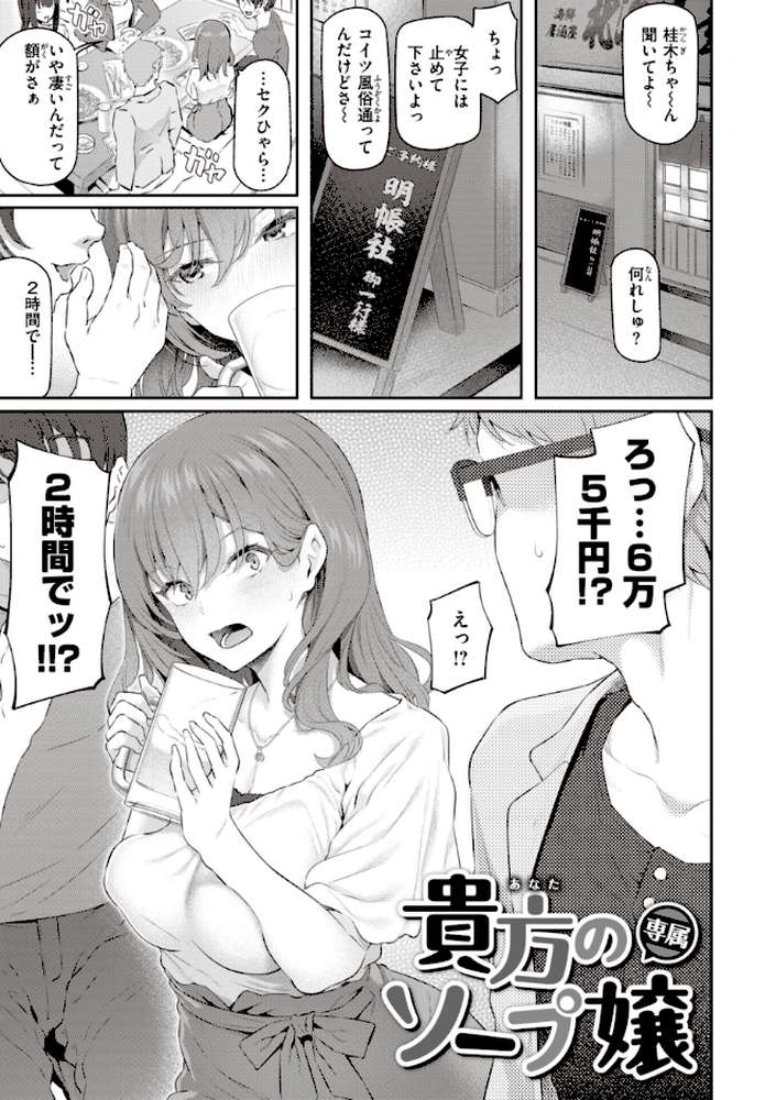 貴方の専属ソープ嬢【単行本版】【松河】 (p4)