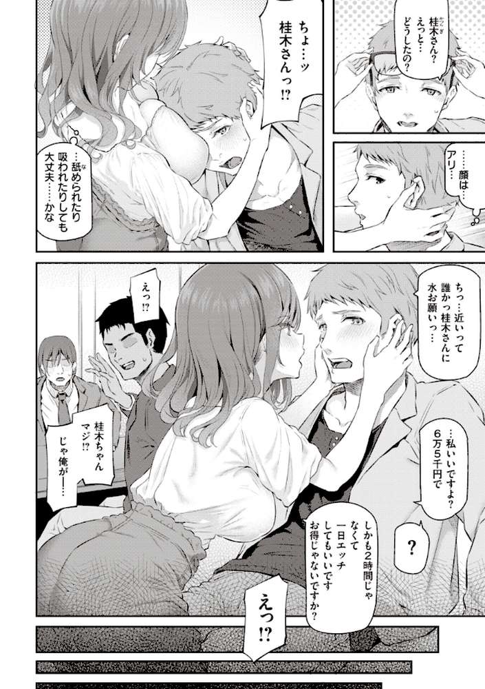 貴方の専属ソープ嬢【単行本版】【松河】 (p5)