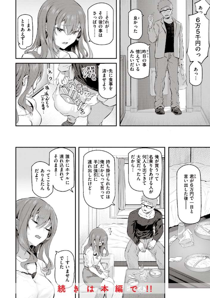 貴方の専属ソープ嬢【単行本版】【松河】 (p7)