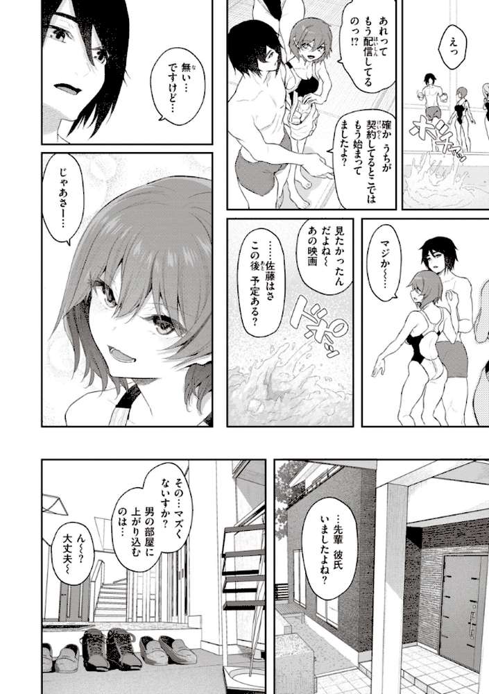 貴方の専属ソープ嬢【単行本版】【松河】 (p9)