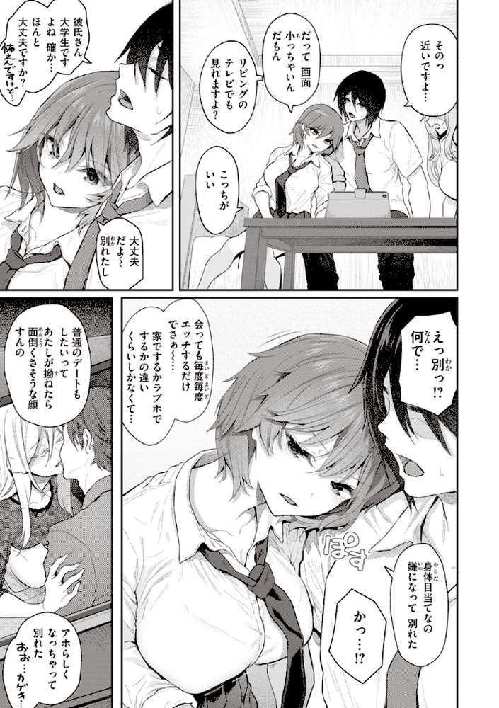 貴方の専属ソープ嬢【単行本版】【松河】 (p10)