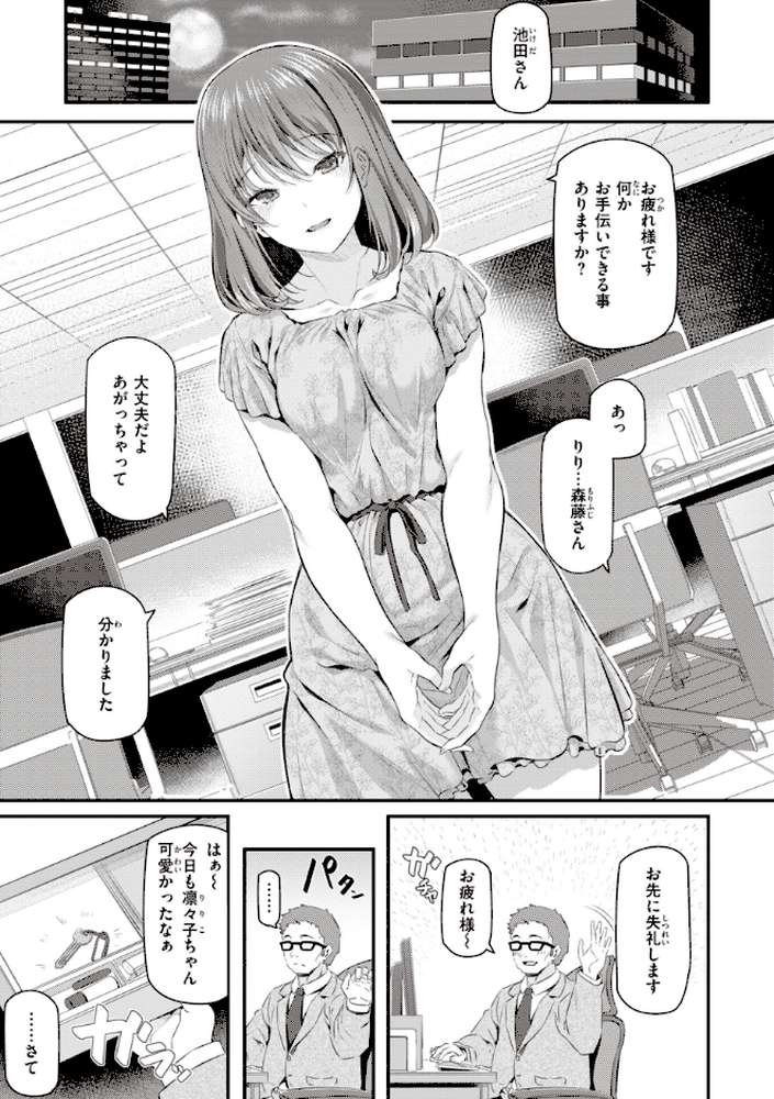 貴方の専属ソープ嬢【単行本版】【松河】 (p12)