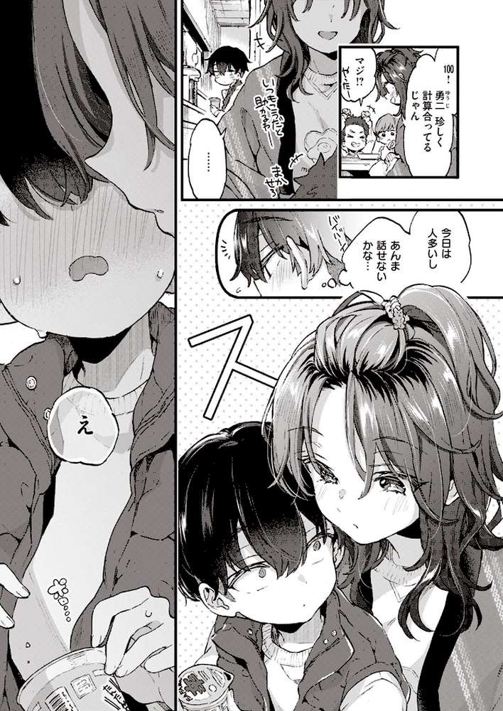 すいーと&すぱいしー【森島コン】 (p5)